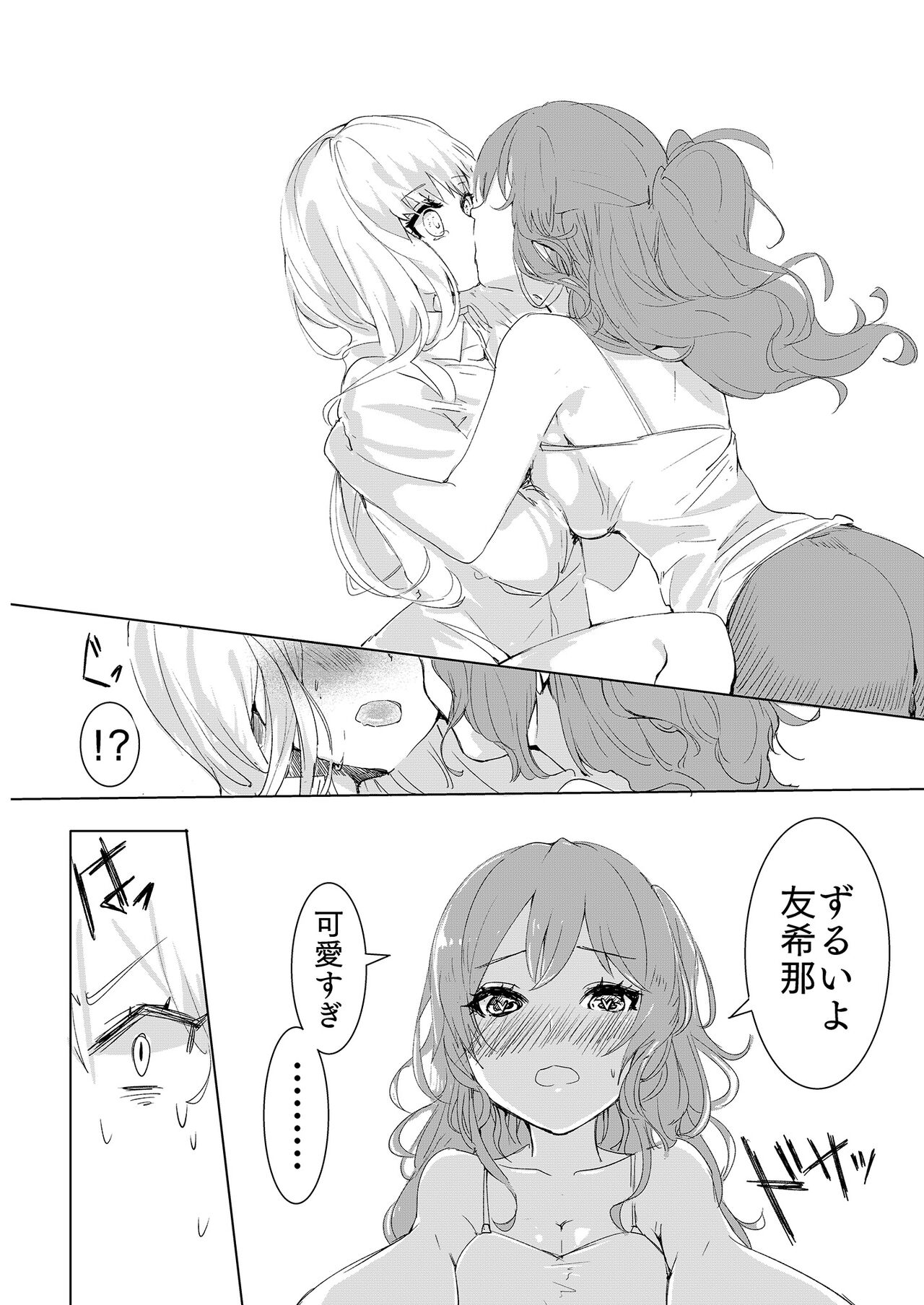 Namida nanka Oborete Shimae page 8 full