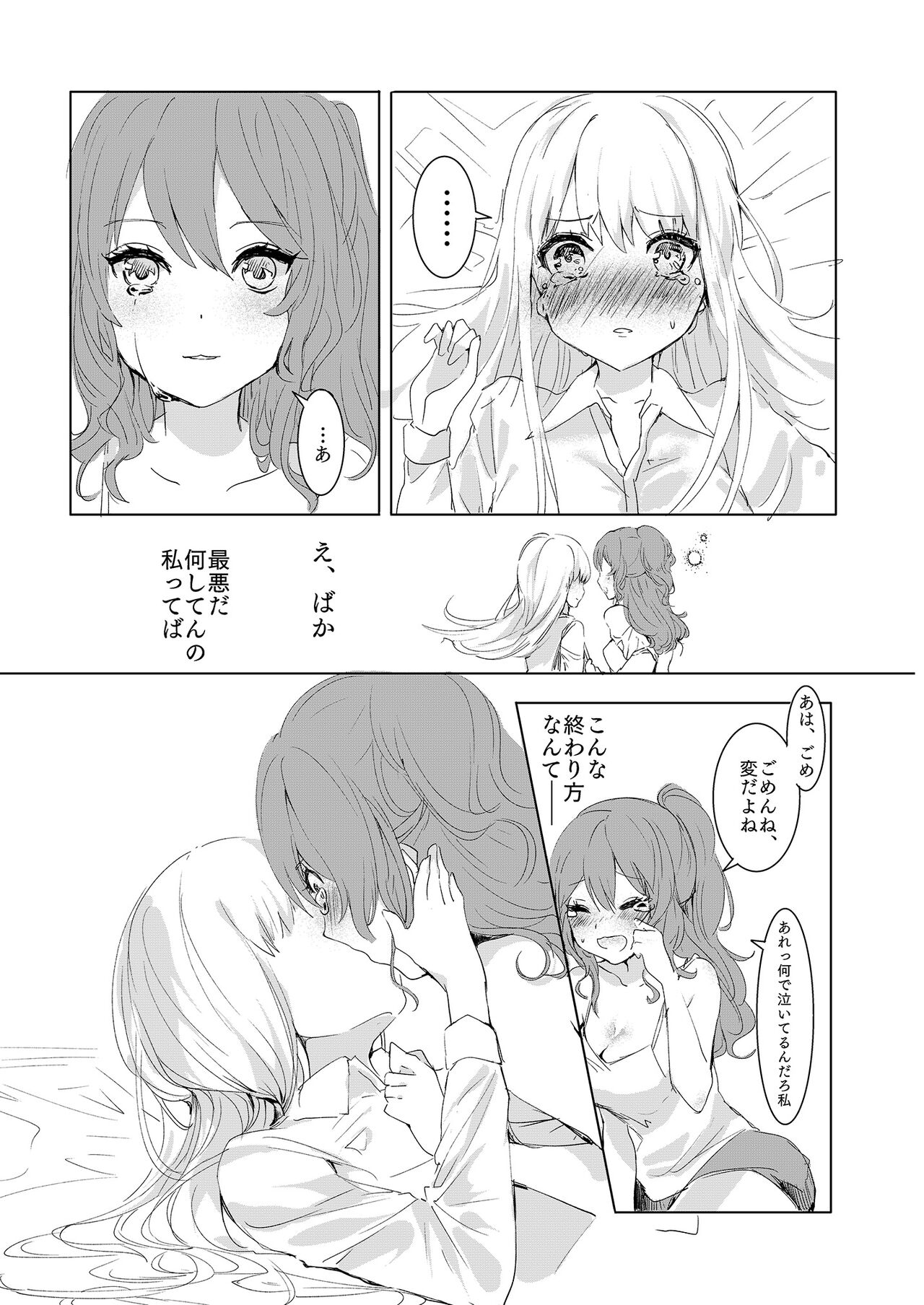 Namida nanka Oborete Shimae page 9 full