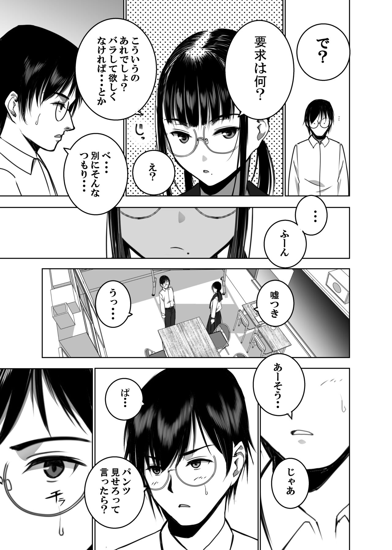 Doukyuusei no Uraaka o Mitsuketa no Torihiki ni Eichi na Koto o Shite Morau Hanashi page 6 full