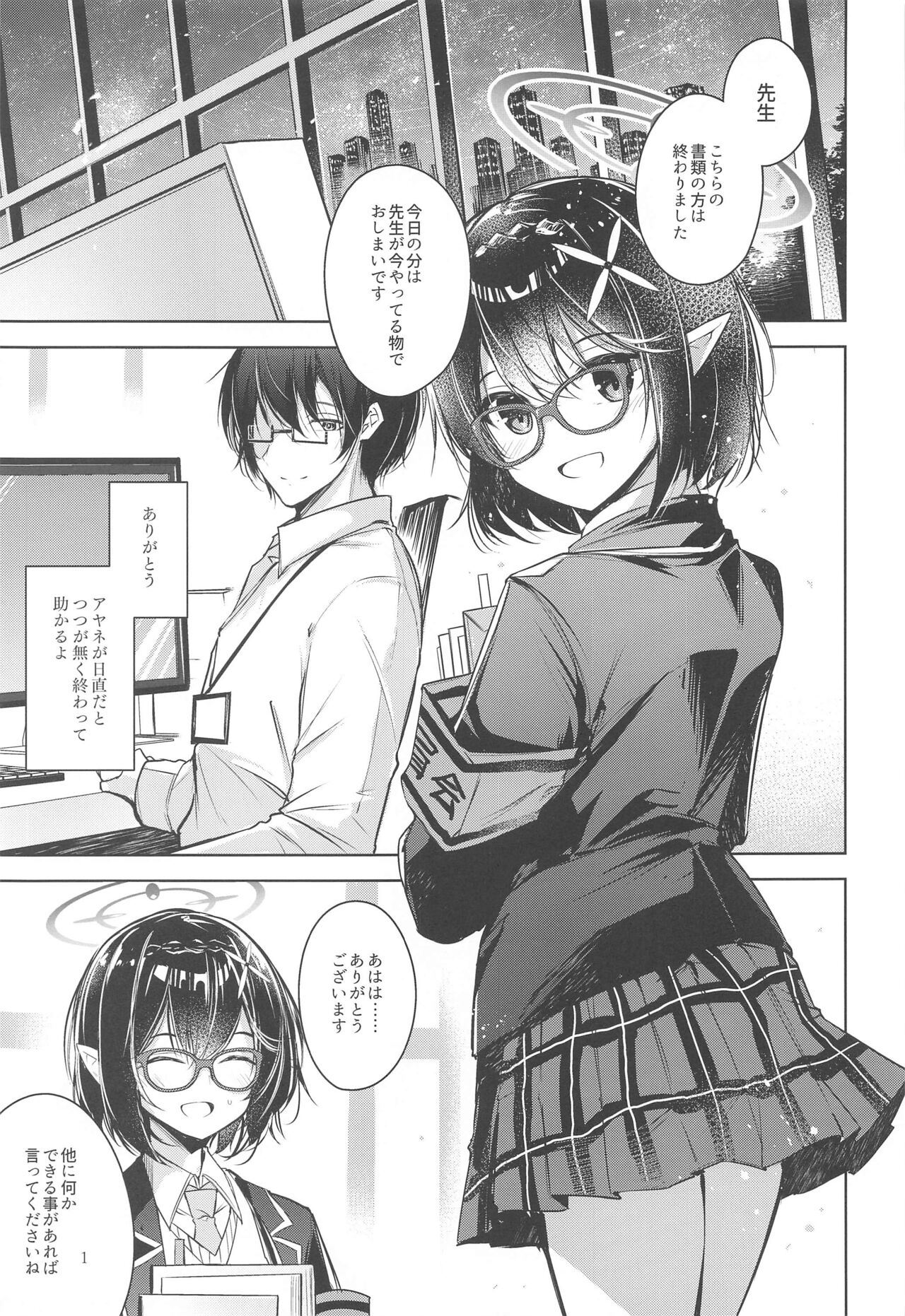 Warui Ko page 2 full