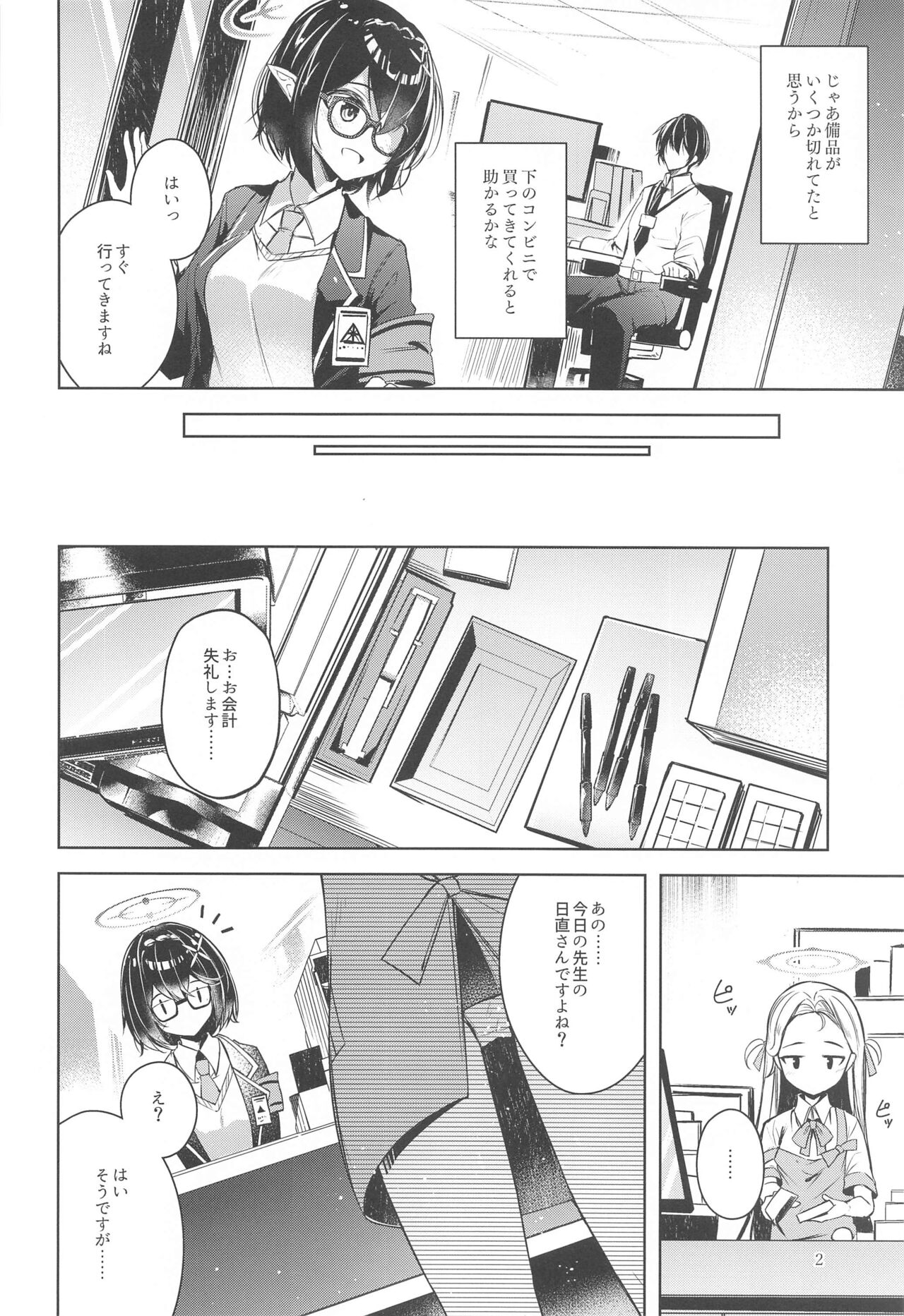 Warui Ko page 3 full