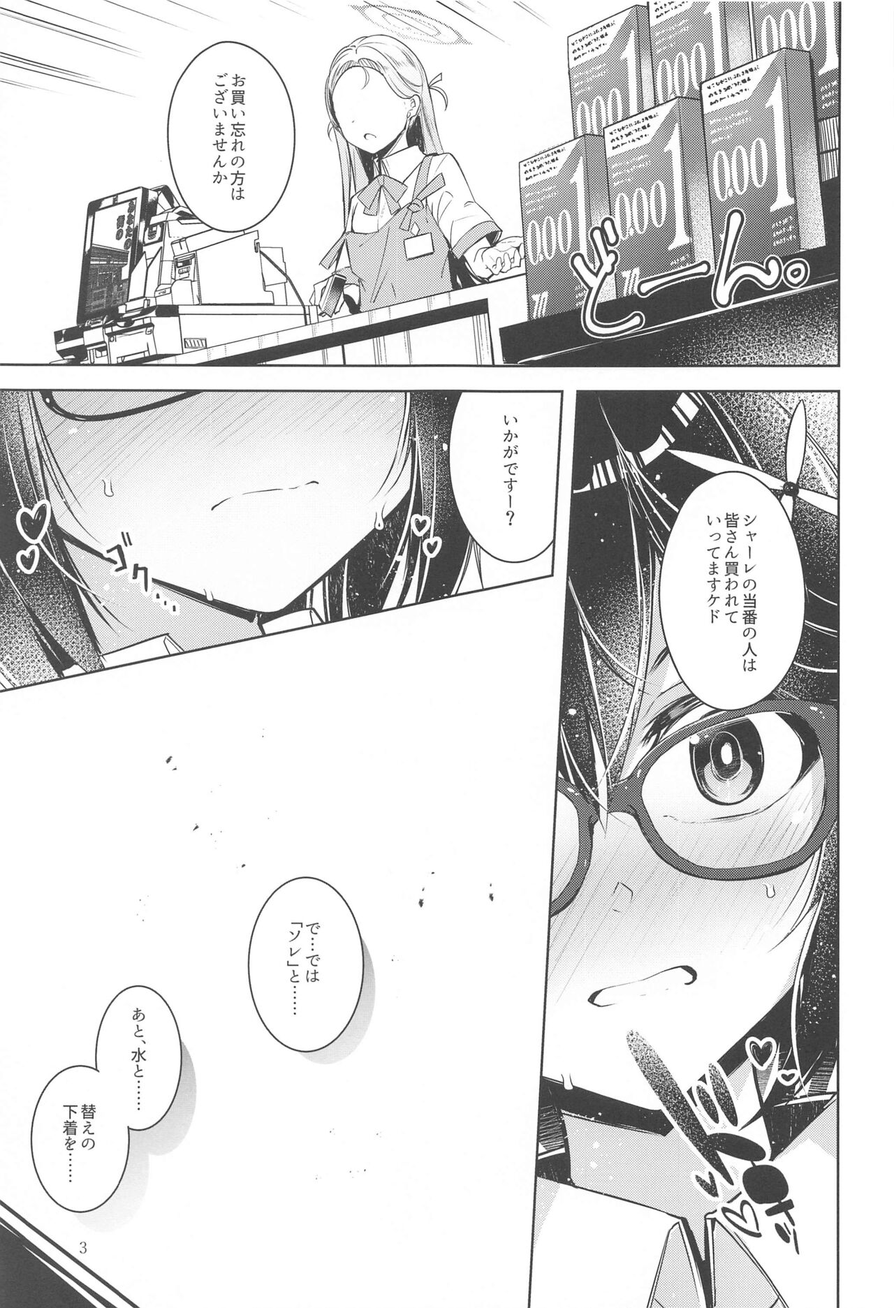 Warui Ko page 4 full