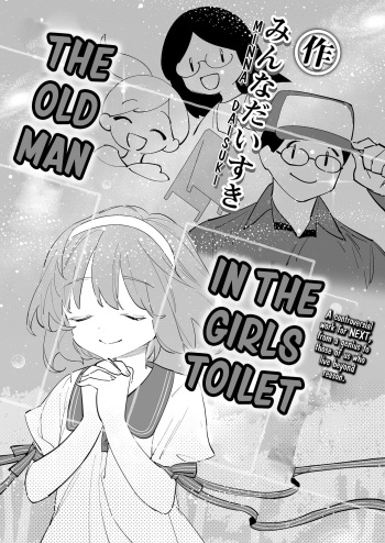 [Minna Daisuki] Joshi Toire Ojisan｜The Old Man in the Girls Toilet (COMIC LOE VOL.4 NEXT) [English] [Nishimaru] cover