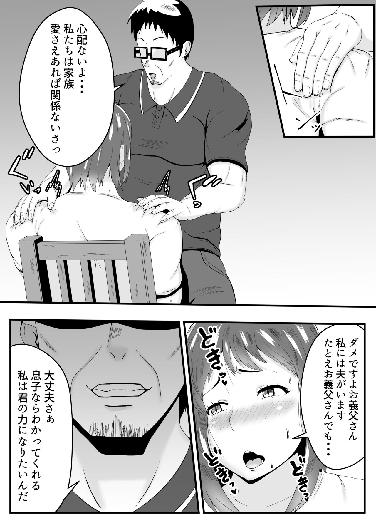 Otto Yori mo Otou-san ni Hatsujou page 11 full