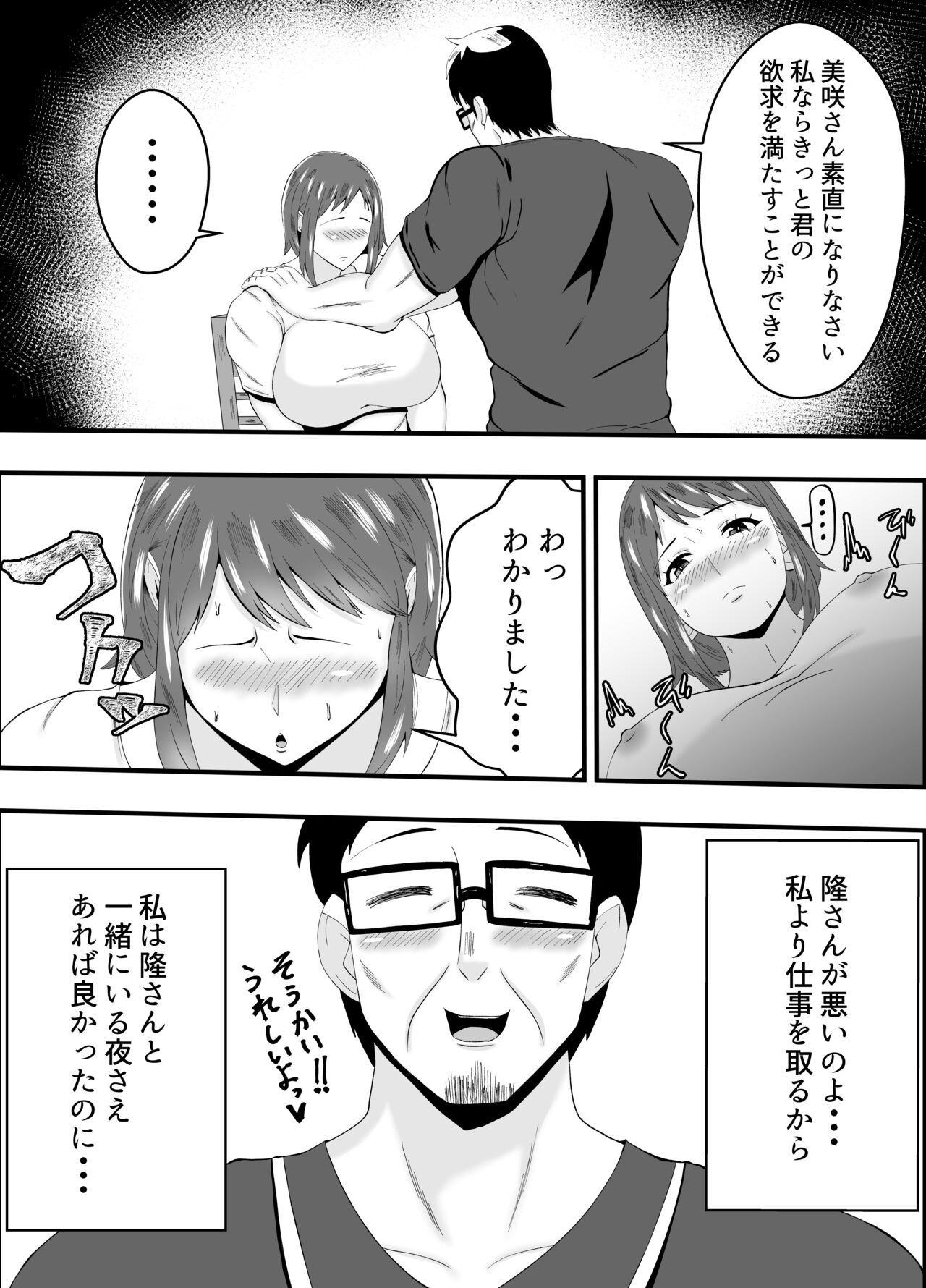 Otto Yori mo Otou-san ni Hatsujou page 12 full