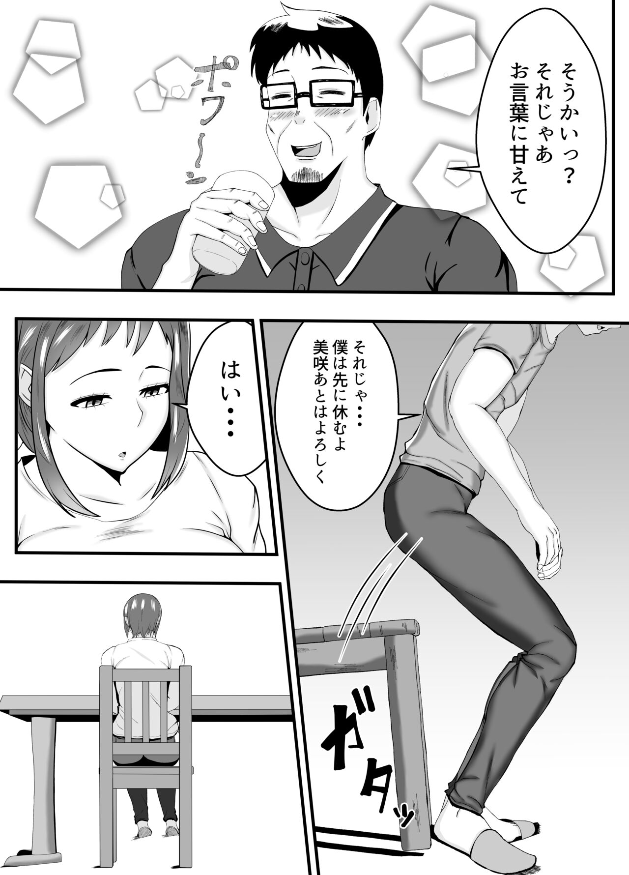 Otto Yori mo Otou-san ni Hatsujou page 6 full
