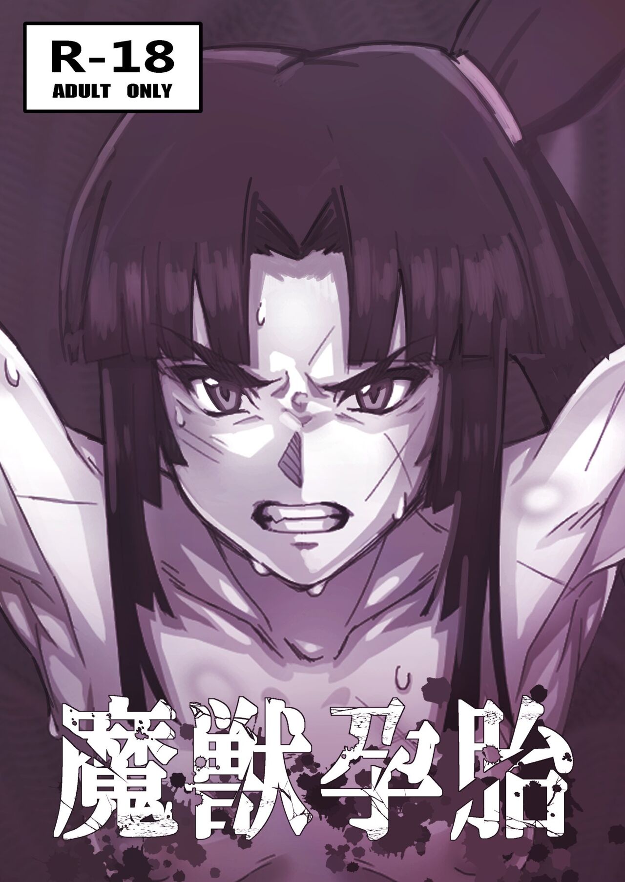 Majuu Haramihara page 1 full