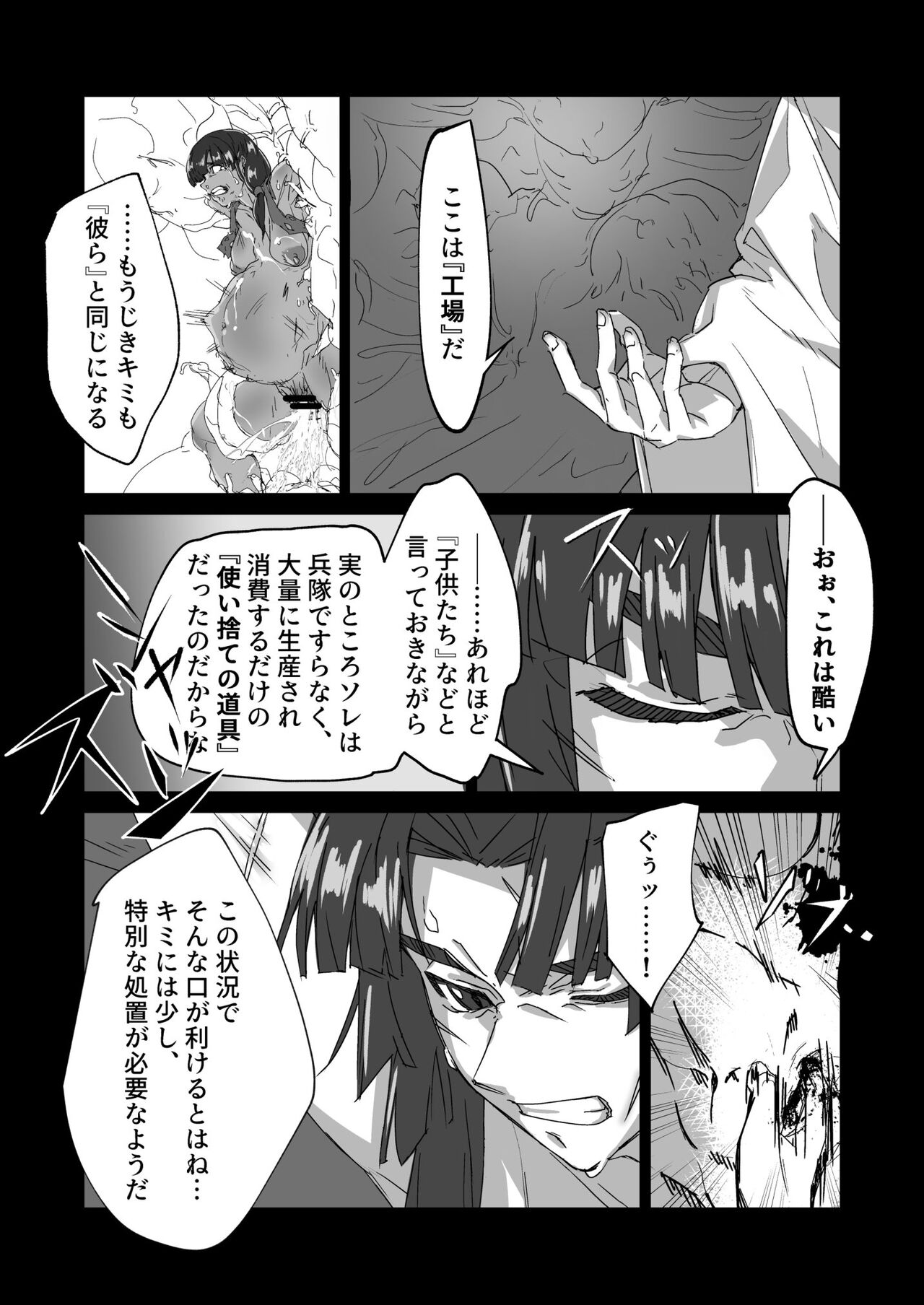 Majuu Haramihara page 5 full
