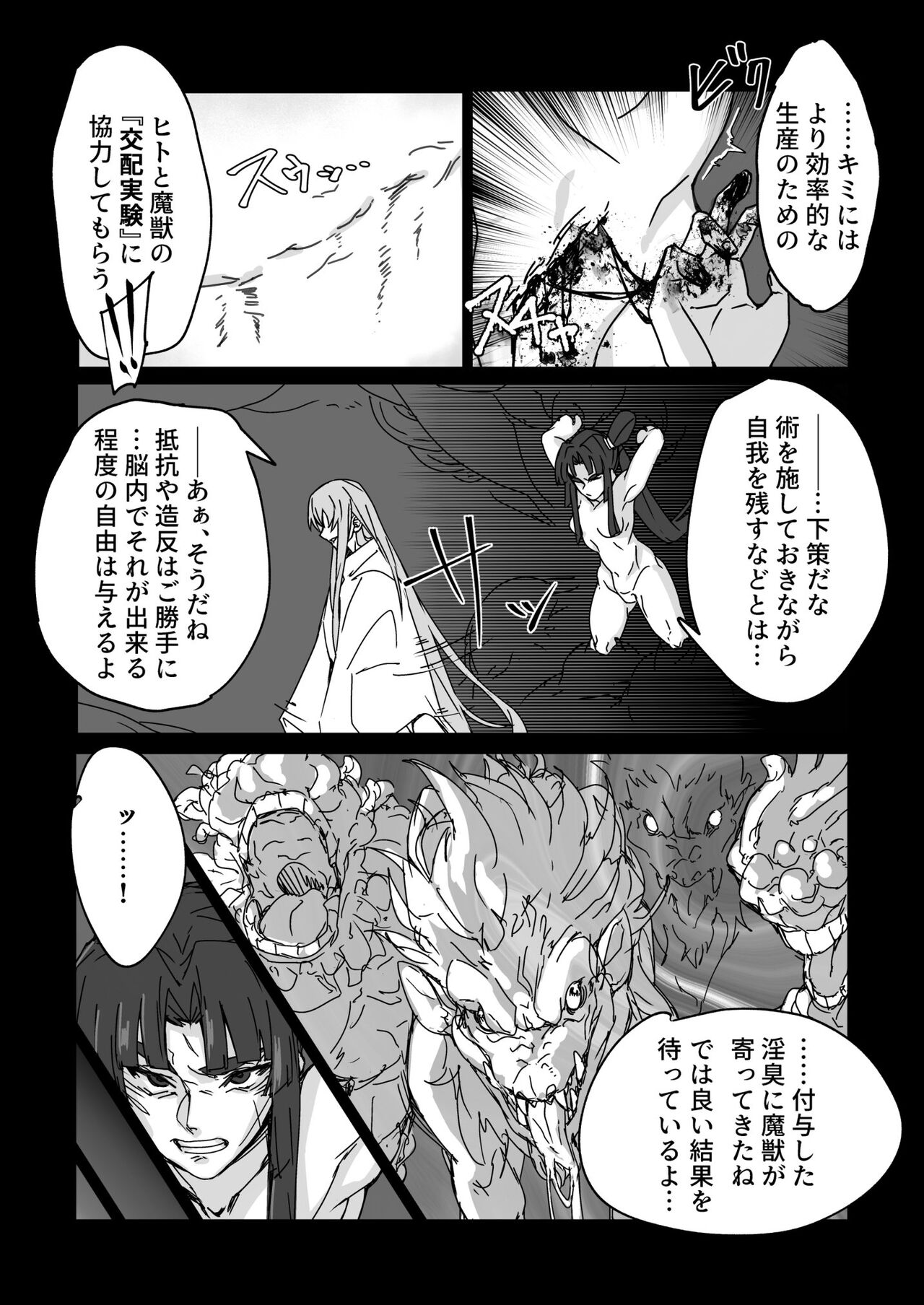 Majuu Haramihara page 7 full