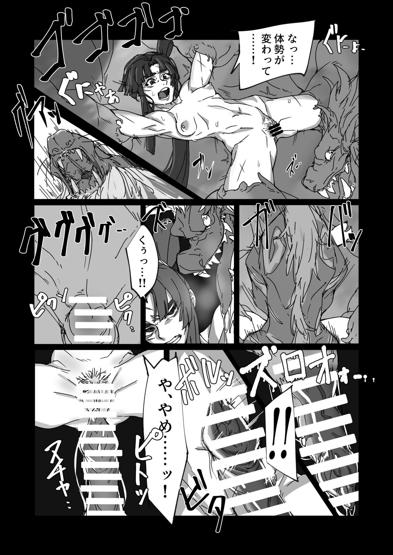 Majuu Haramihara page 8 full