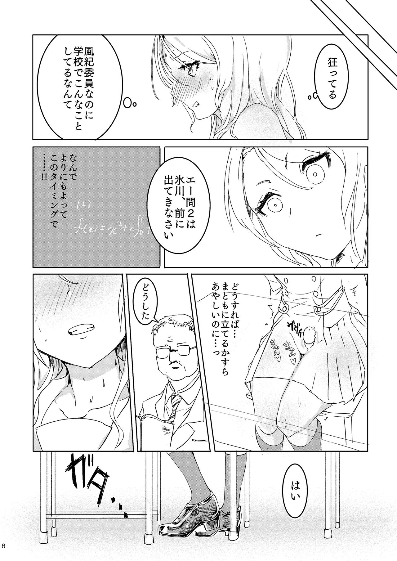 Onee-chan ni Nigon wa Nai yo ne! page 8 full