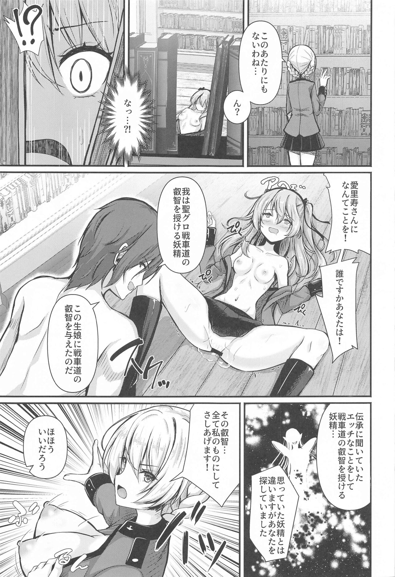 Arisu to  Darjeeling no Ero Hon ~St. Gloriana no Eichi Hen~ page 12 full