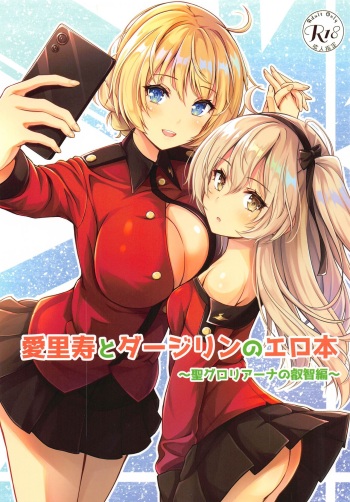(C103) [Loli Ace (Aka Shio)] Arisu to  Darjeeling no Ero Hon ~St. Gloriana no Eichi Hen~ (Girls und Panzer) cover