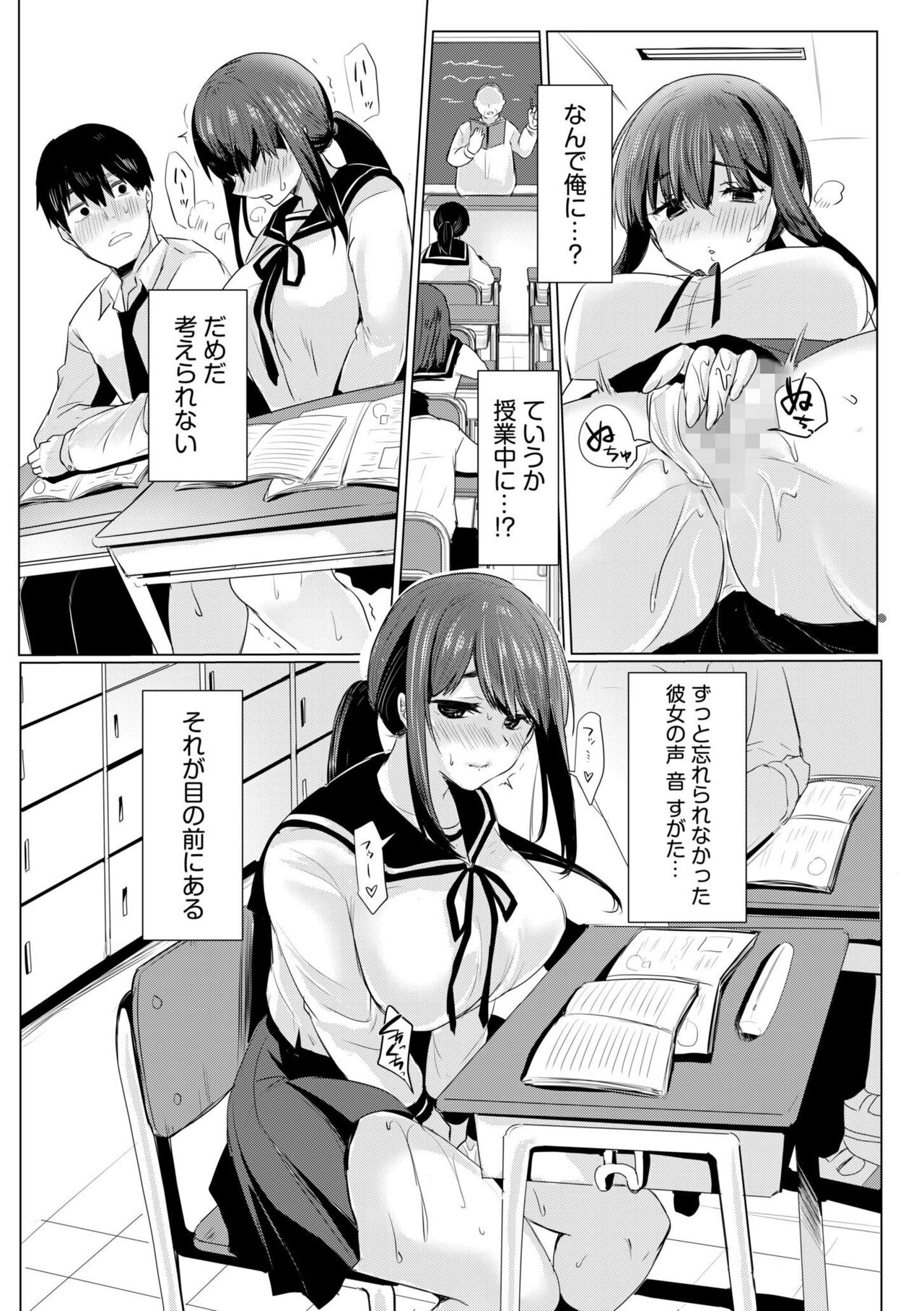 Netorarete, Miserarete. - Enchanted by being cuckolded 1 page 10 full
