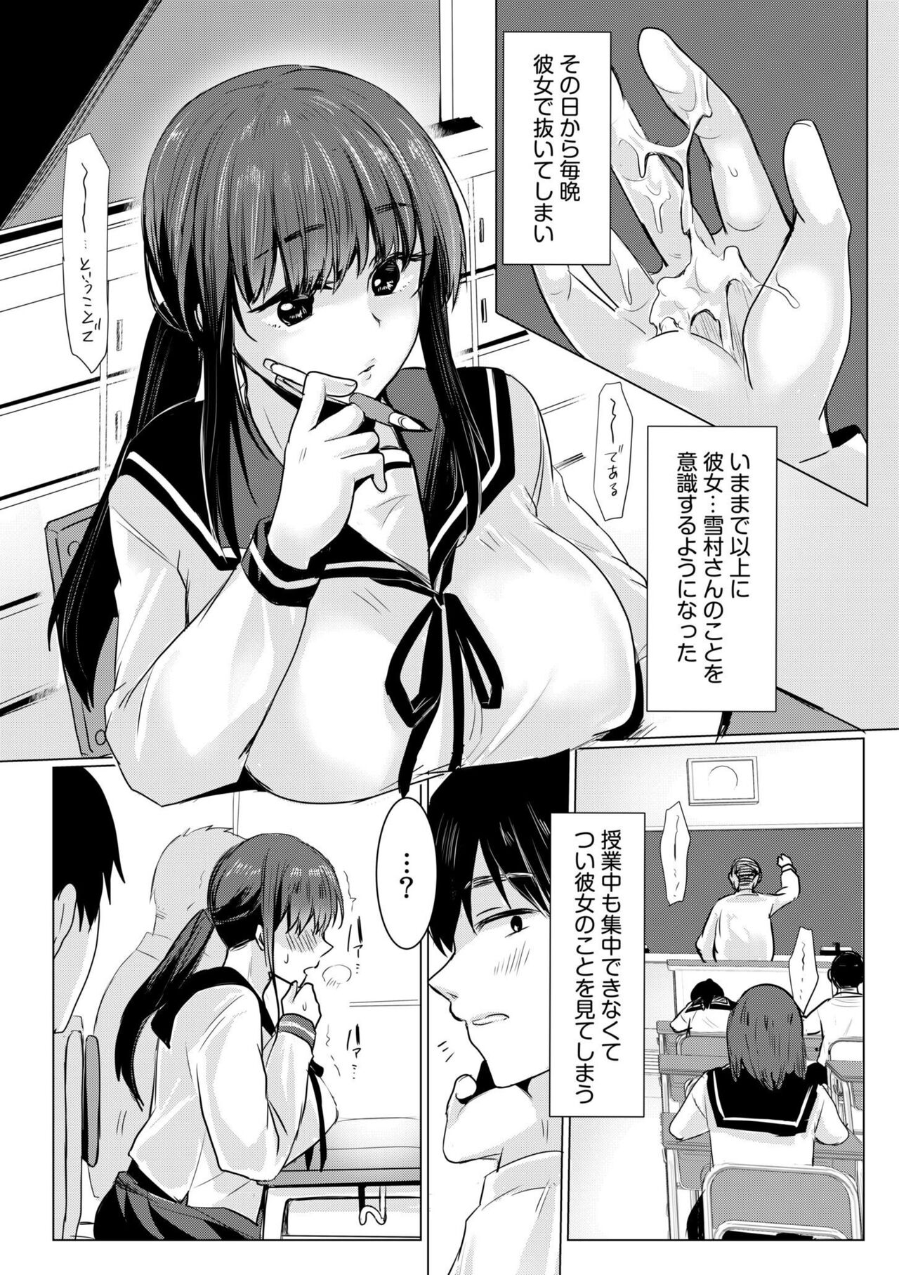 Netorarete, Miserarete. - Enchanted by being cuckolded 1 page 8 full