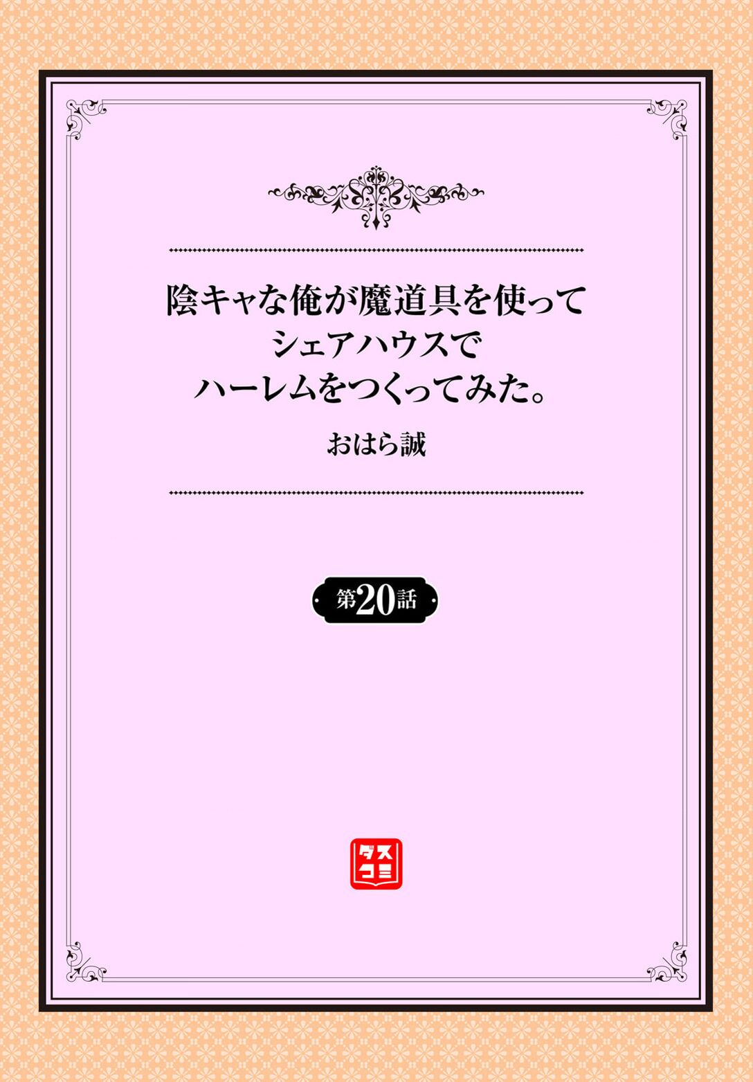 InCha na Ore ga Madougu o Tsukatte Share House de Harem o Tsukutte Mita. Ch. 20 page 2 full