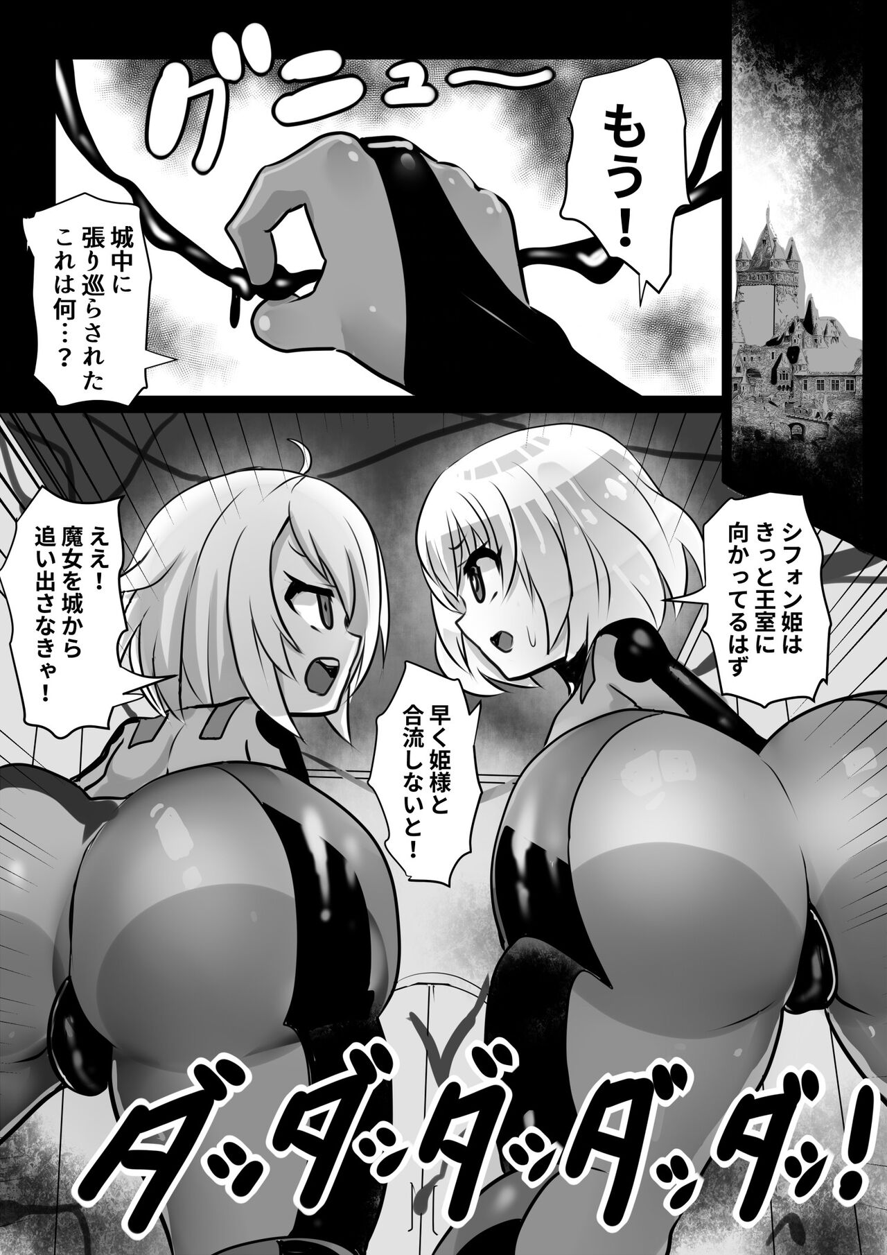 Sennou Juurin Sareshi Juusha to Henbou Seshi Matanomi Hime ~Mogu Mogu Chiffon Hime~ page 2 full