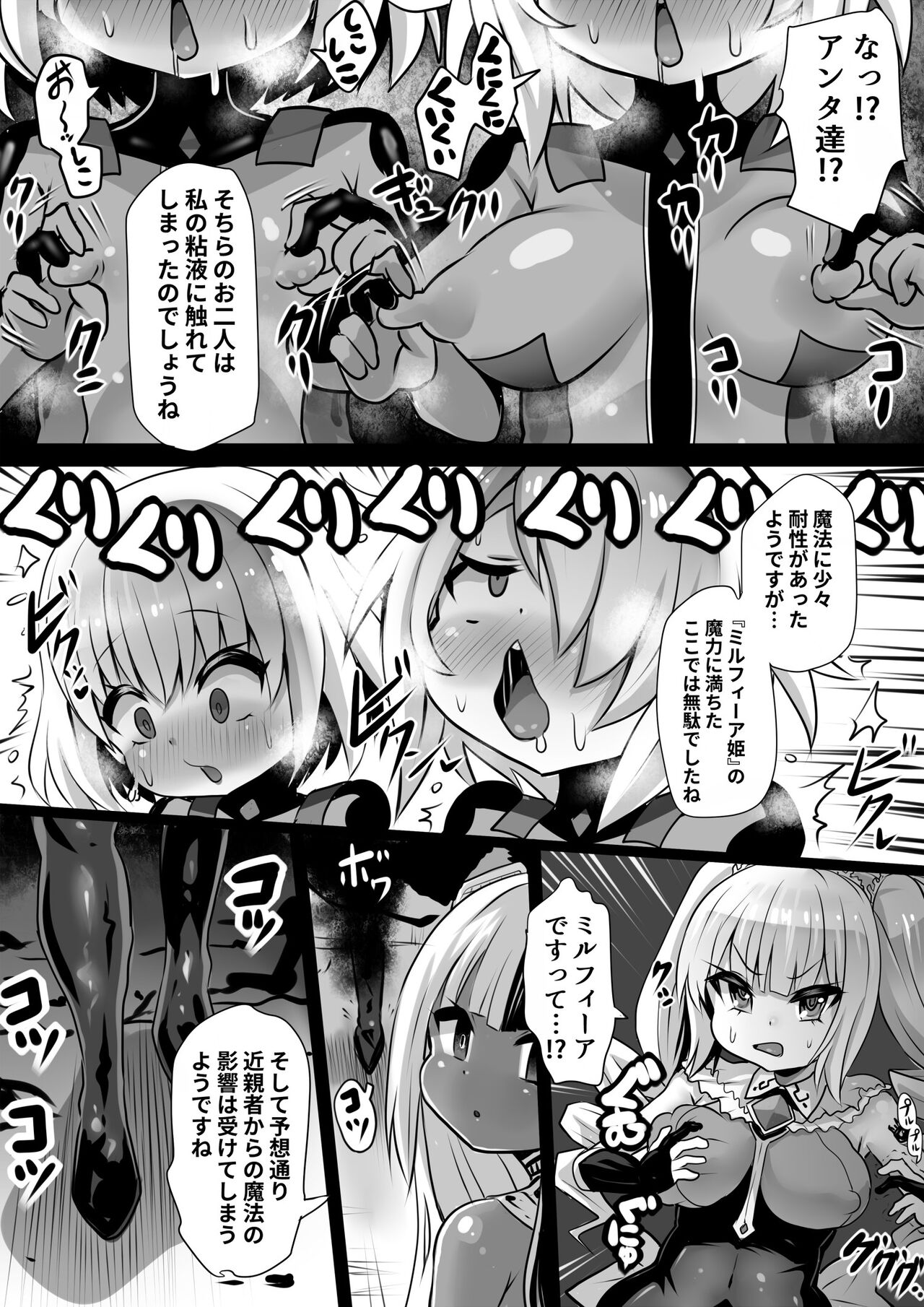 Sennou Juurin Sareshi Juusha to Henbou Seshi Matanomi Hime ~Mogu Mogu Chiffon Hime~ page 7 full