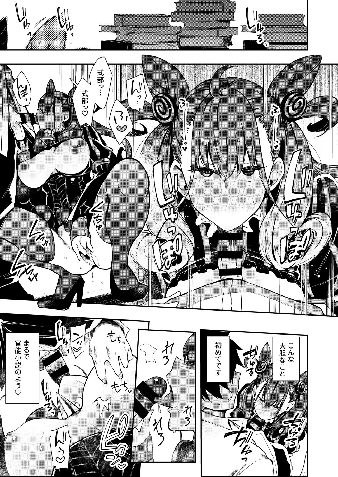 Joryuu Kannou Muramura Shikibu page 12 full