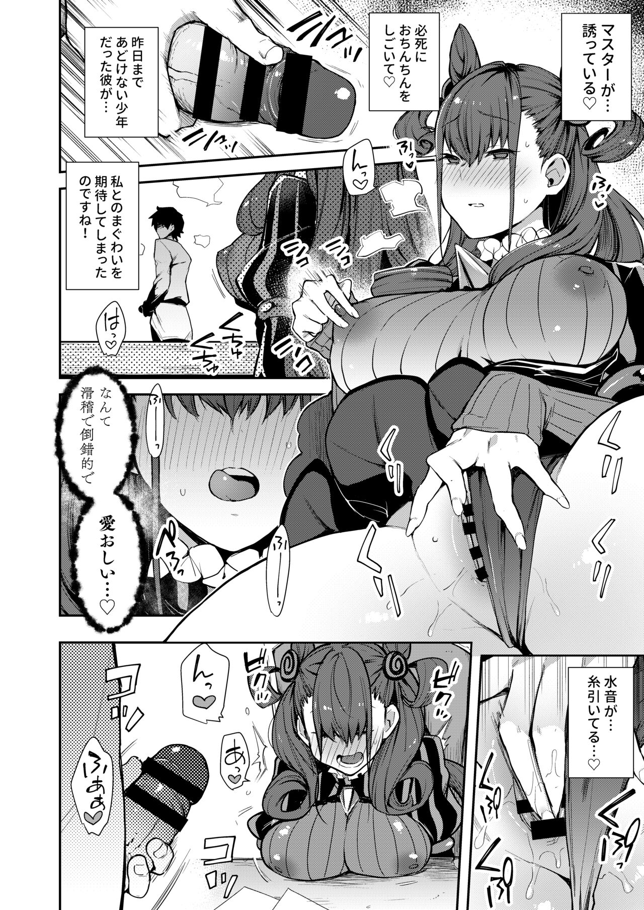 Joryuu Kannou Muramura Shikibu page 9 full