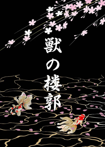 The tower of the beast cover