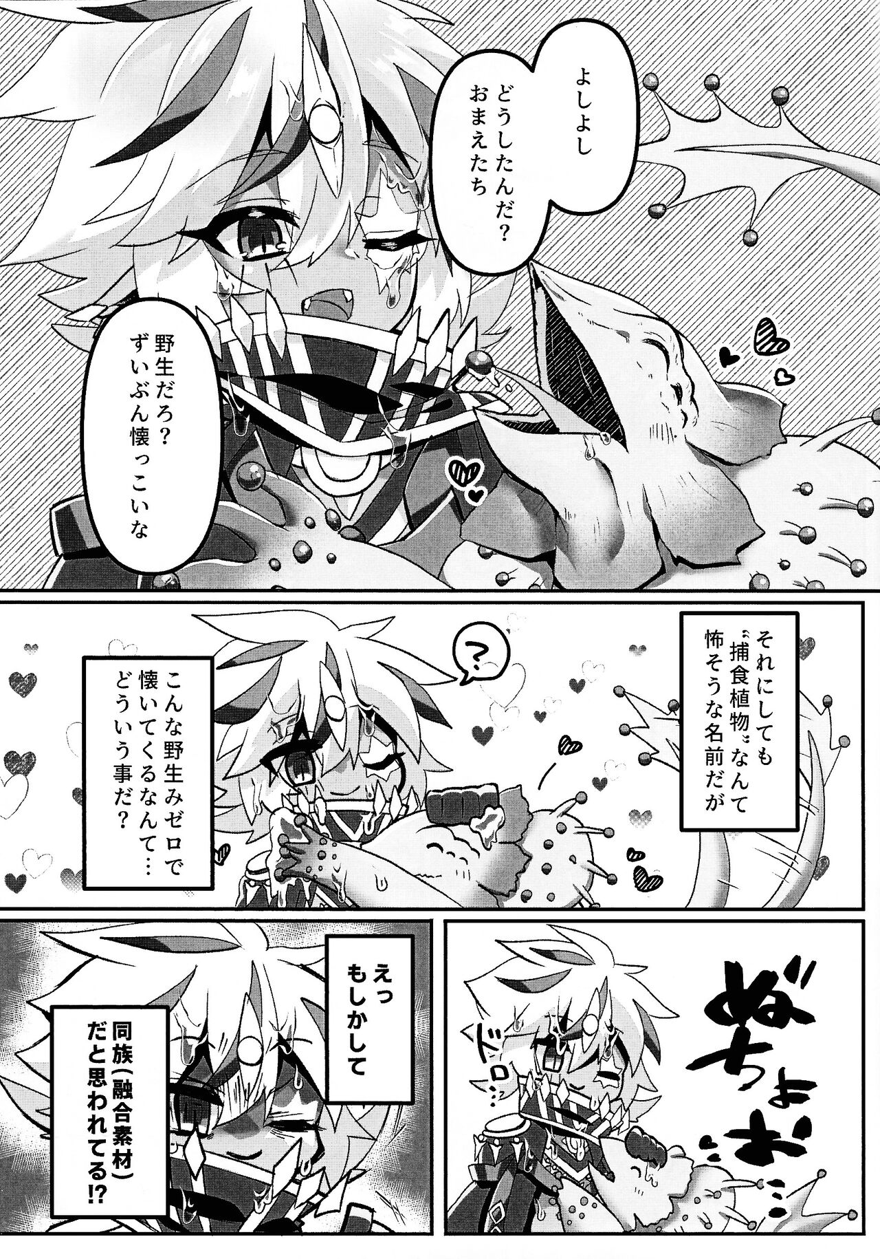 Toru ● sozai wa o konomi de. page 4 full