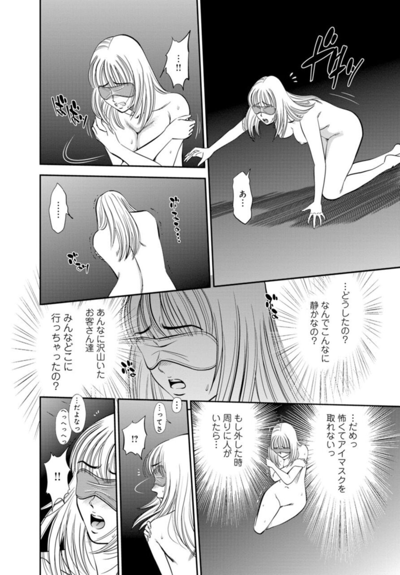 Karami Zakari no Onna-tachi -Nande Watashi Konnani Icchau no!?- Part 2 page 12 full