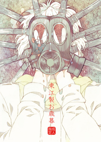 [Daikaisou (Azuma Yoshihiko)] Agariesei oseibo (DRAMAtical Murder) [Digital] cover