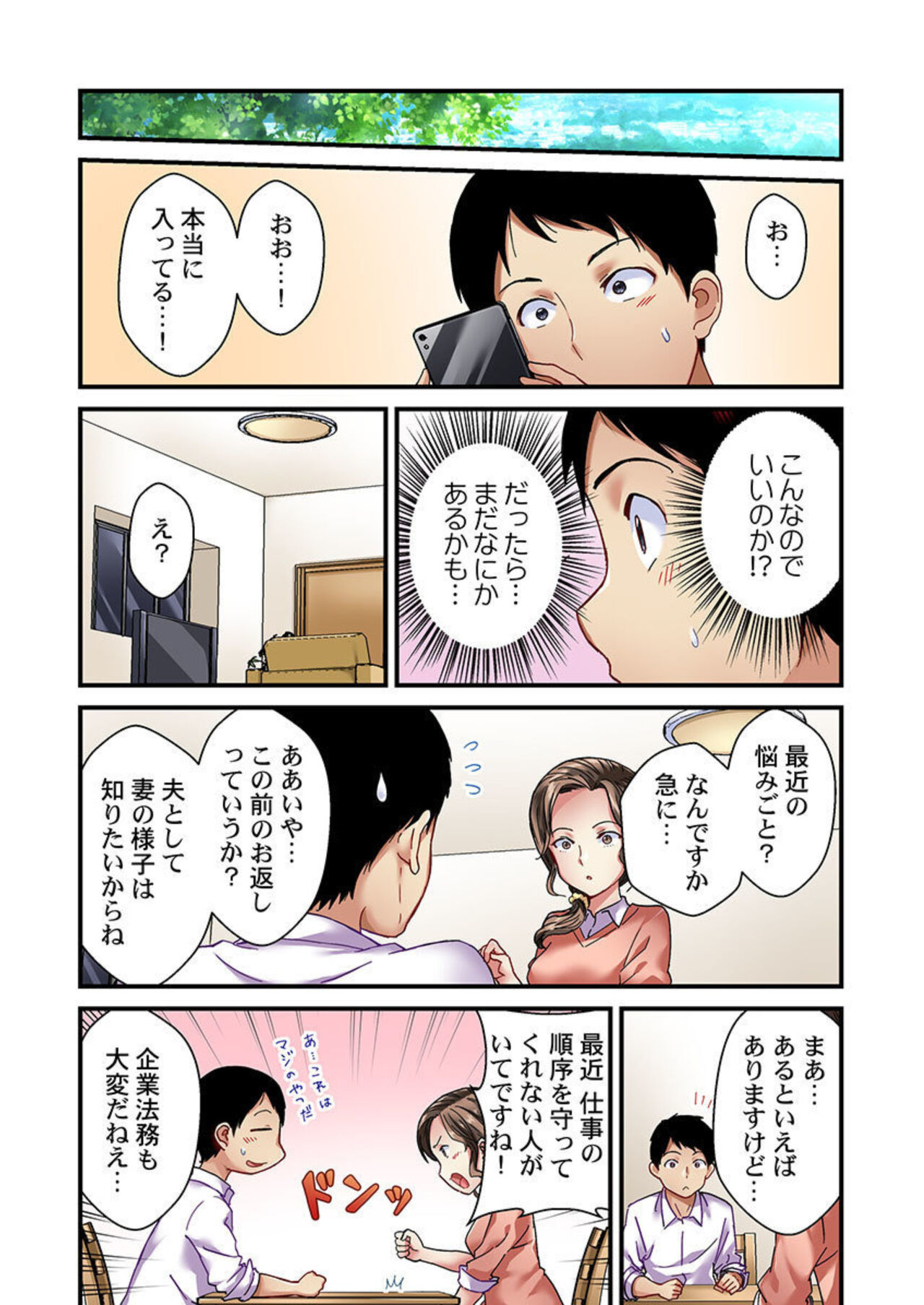 Tsuma no Himitsu, Urimasu. 1-2 page 11 full