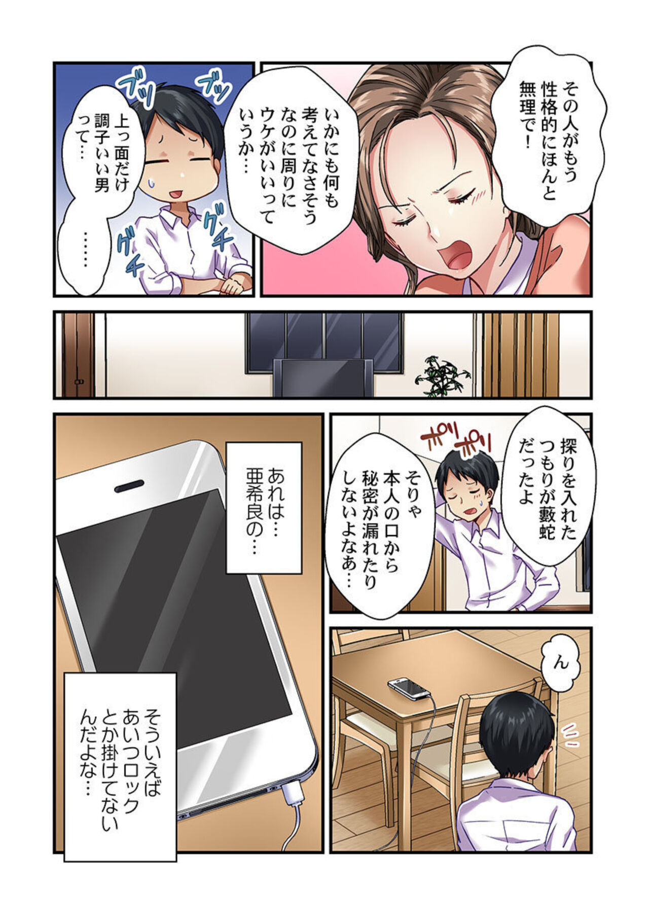 Tsuma no Himitsu, Urimasu. 1-2 page 12 full