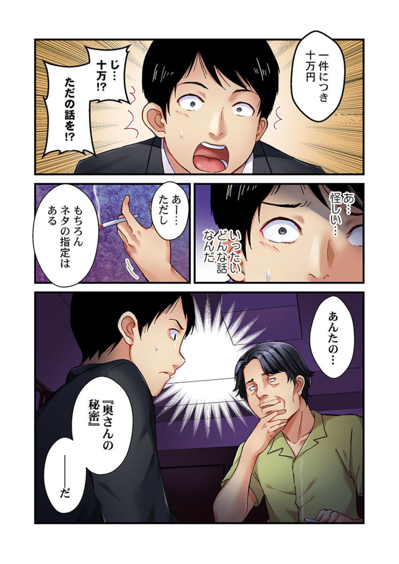 Tsuma no Himitsu, Urimasu. 1-2 page 5 full