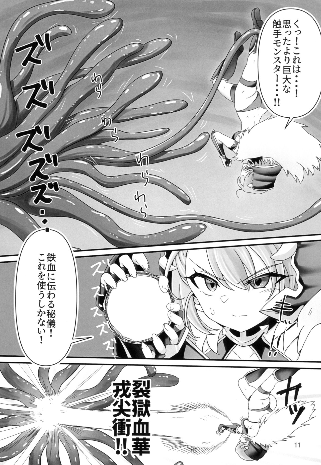 Nimi-chan VS Shokushu Monster Haiboku Hon page 11 full