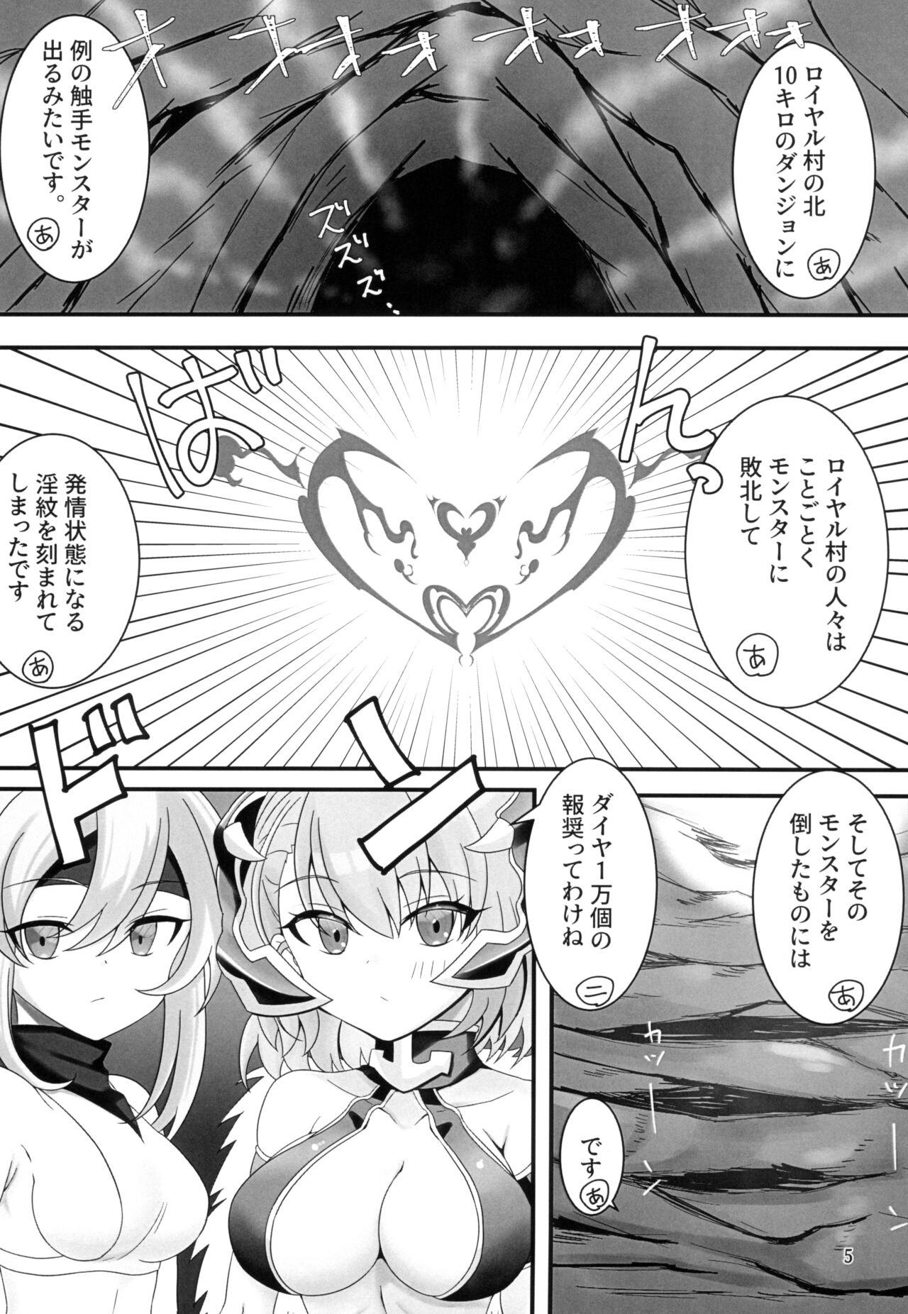 Nimi-chan VS Shokushu Monster Haiboku Hon page 5 full