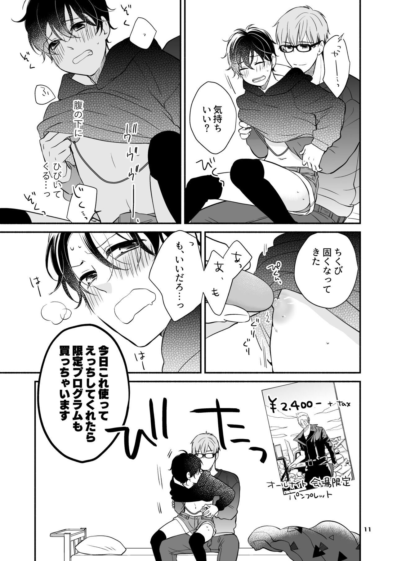 カレシのカネで映画観たさにニーハイはいてえっちなことしちゃう本2 page 11 full