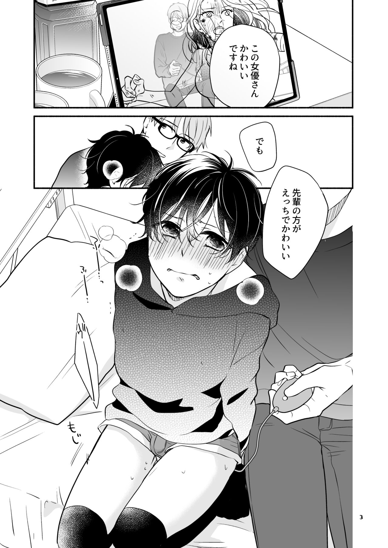 カレシのカネで映画観たさにニーハイはいてえっちなことしちゃう本2 page 3 full