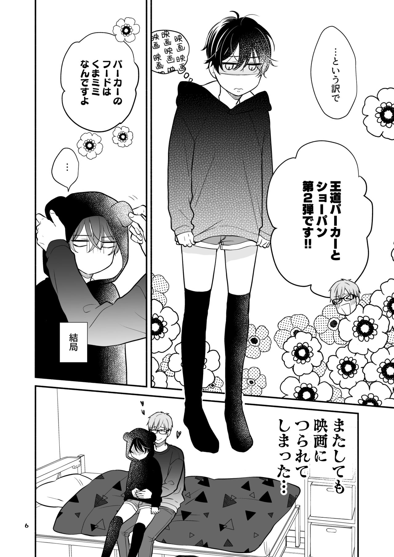 カレシのカネで映画観たさにニーハイはいてえっちなことしちゃう本2 page 6 full