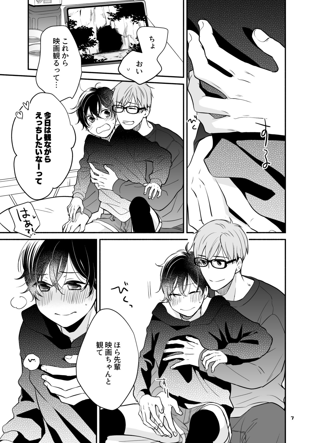 カレシのカネで映画観たさにニーハイはいてえっちなことしちゃう本2 page 7 full