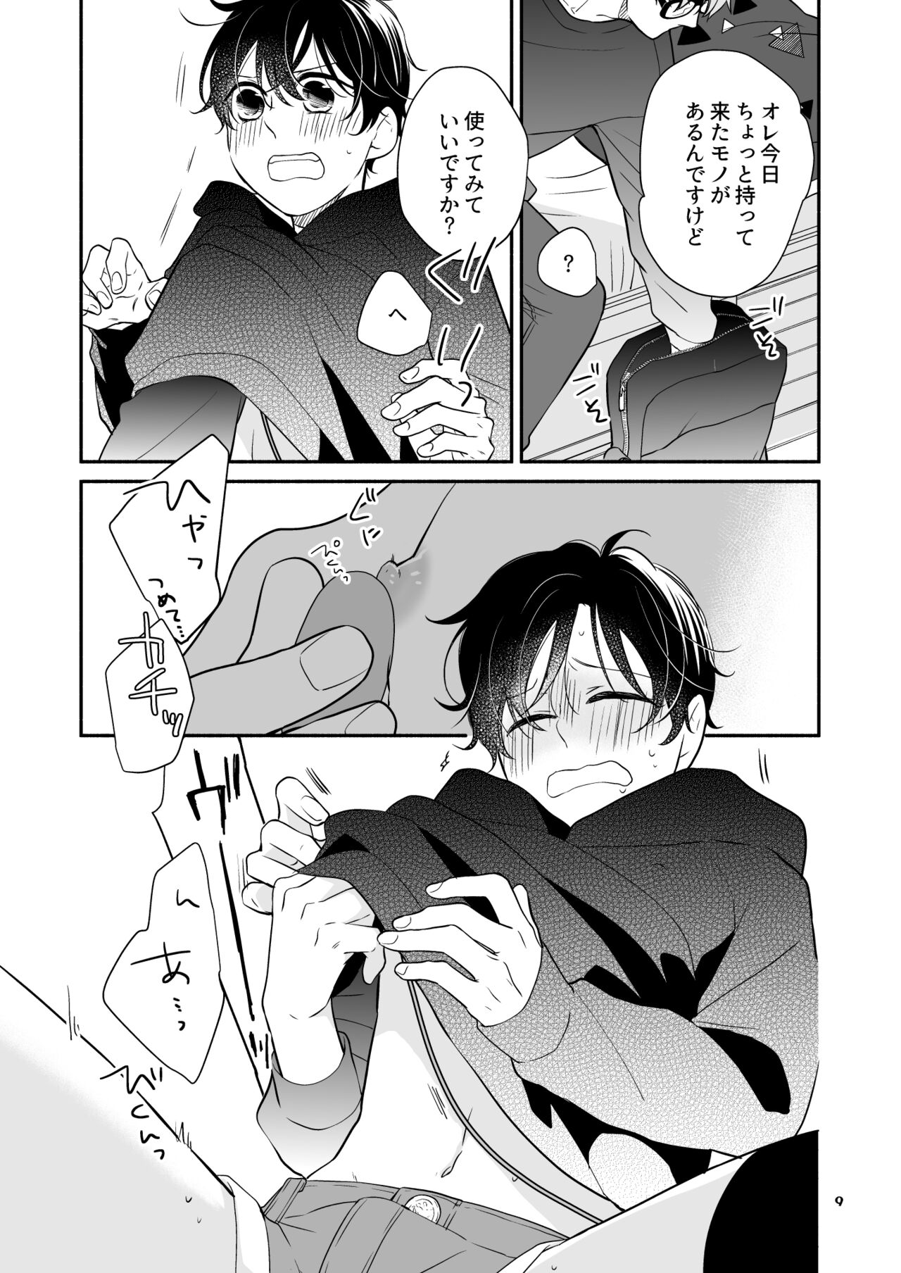 カレシのカネで映画観たさにニーハイはいてえっちなことしちゃう本2 page 9 full