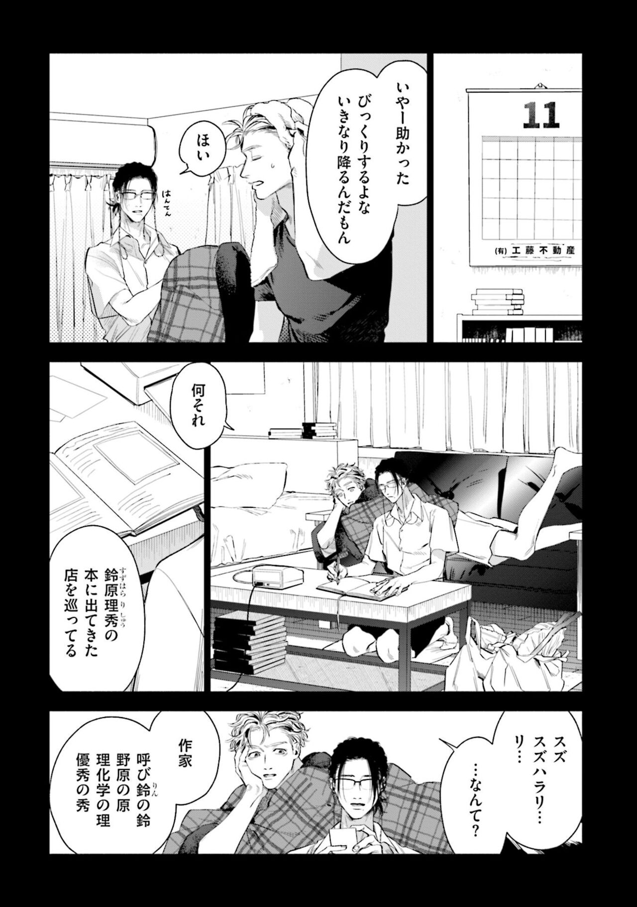 Hitoriyogari no Banira page 11 full