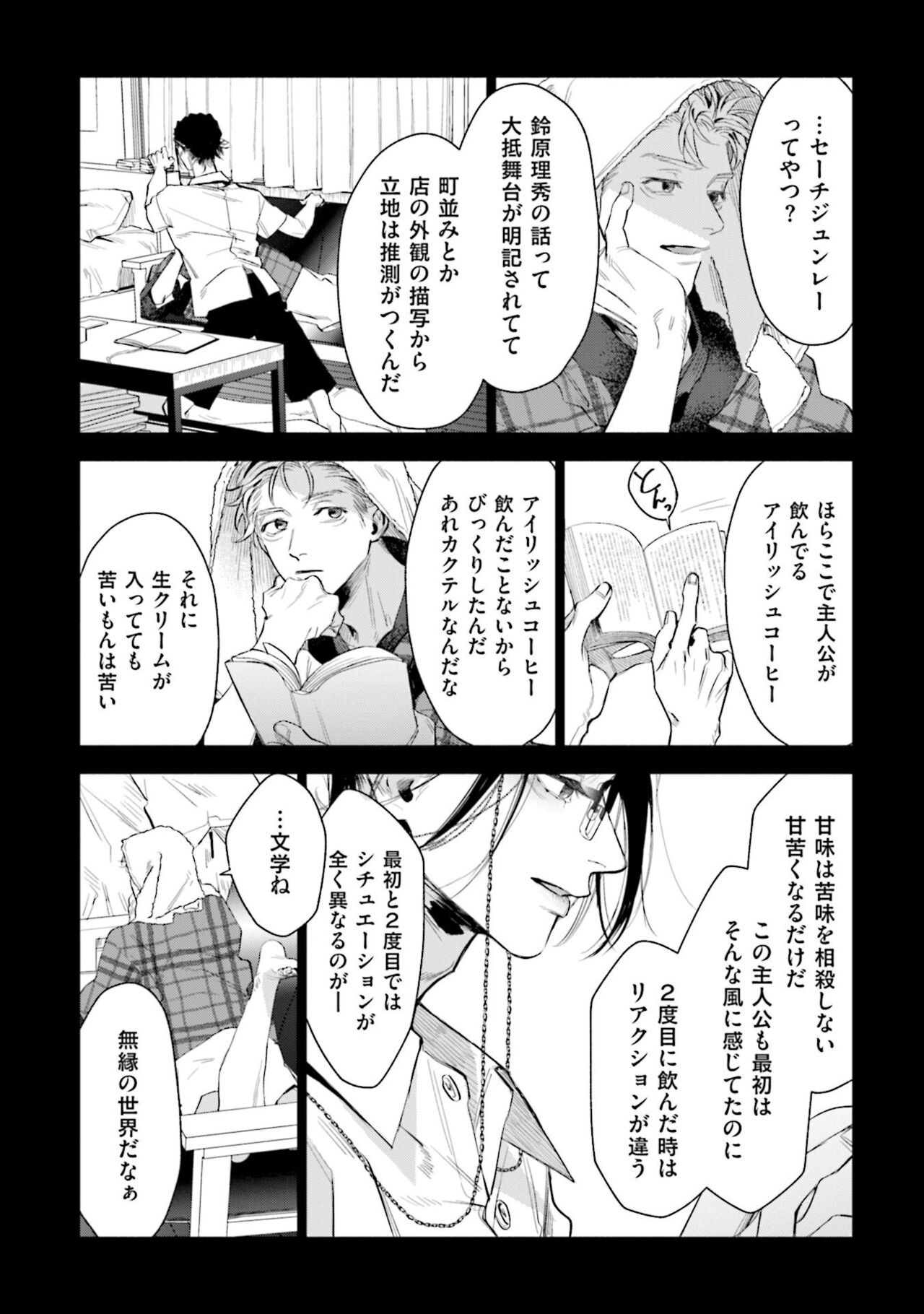 Hitoriyogari no Banira page 12 full