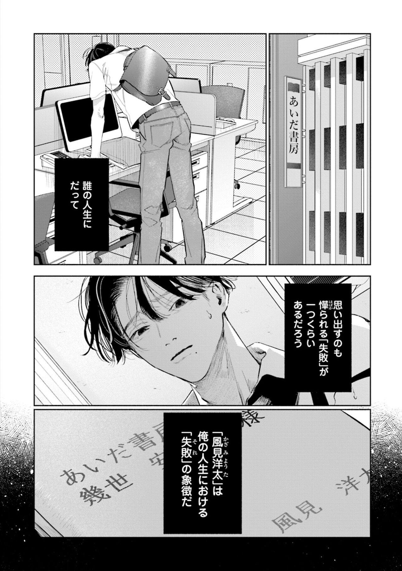 Hitoriyogari no Banira page 6 full