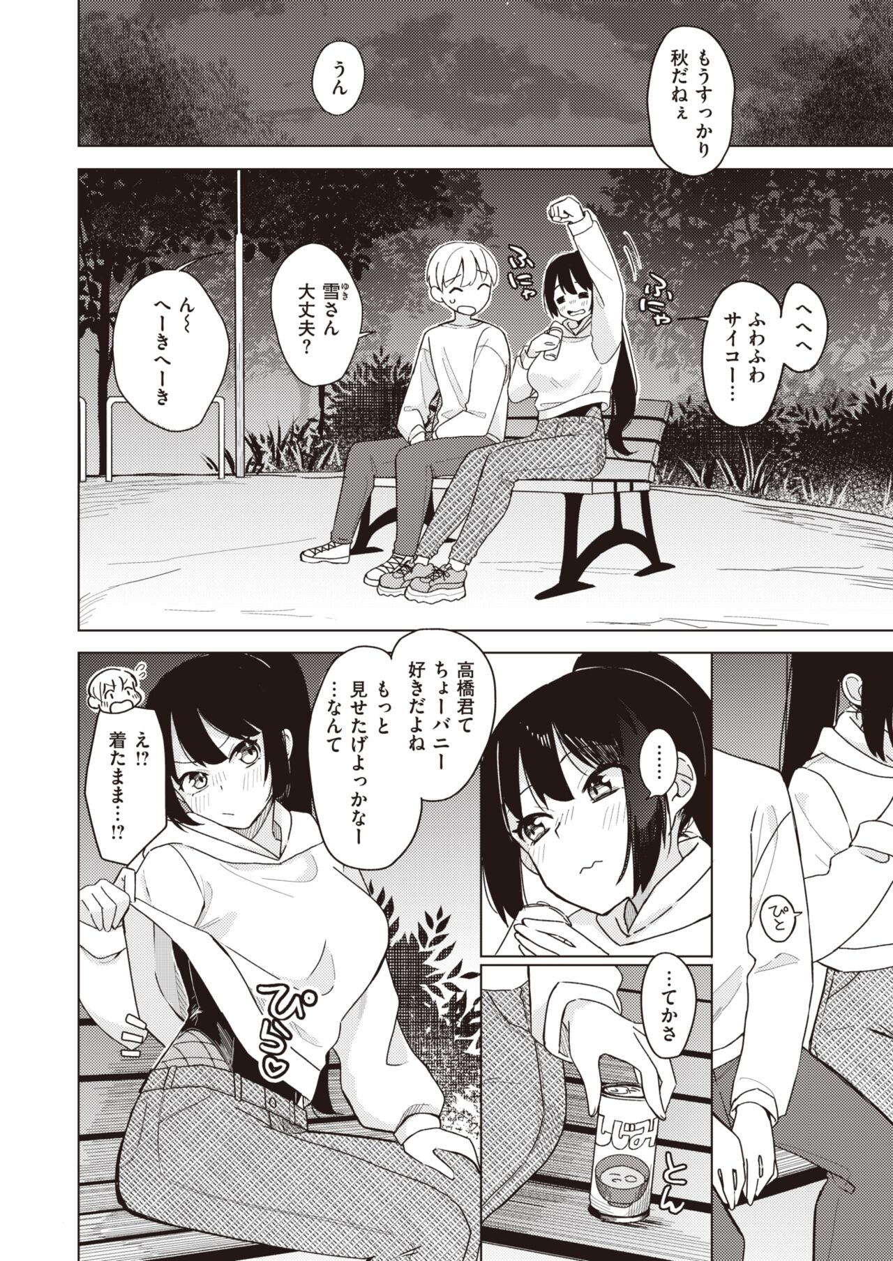 WEEKLY Kairakuten 2024 No.01 page 11 full