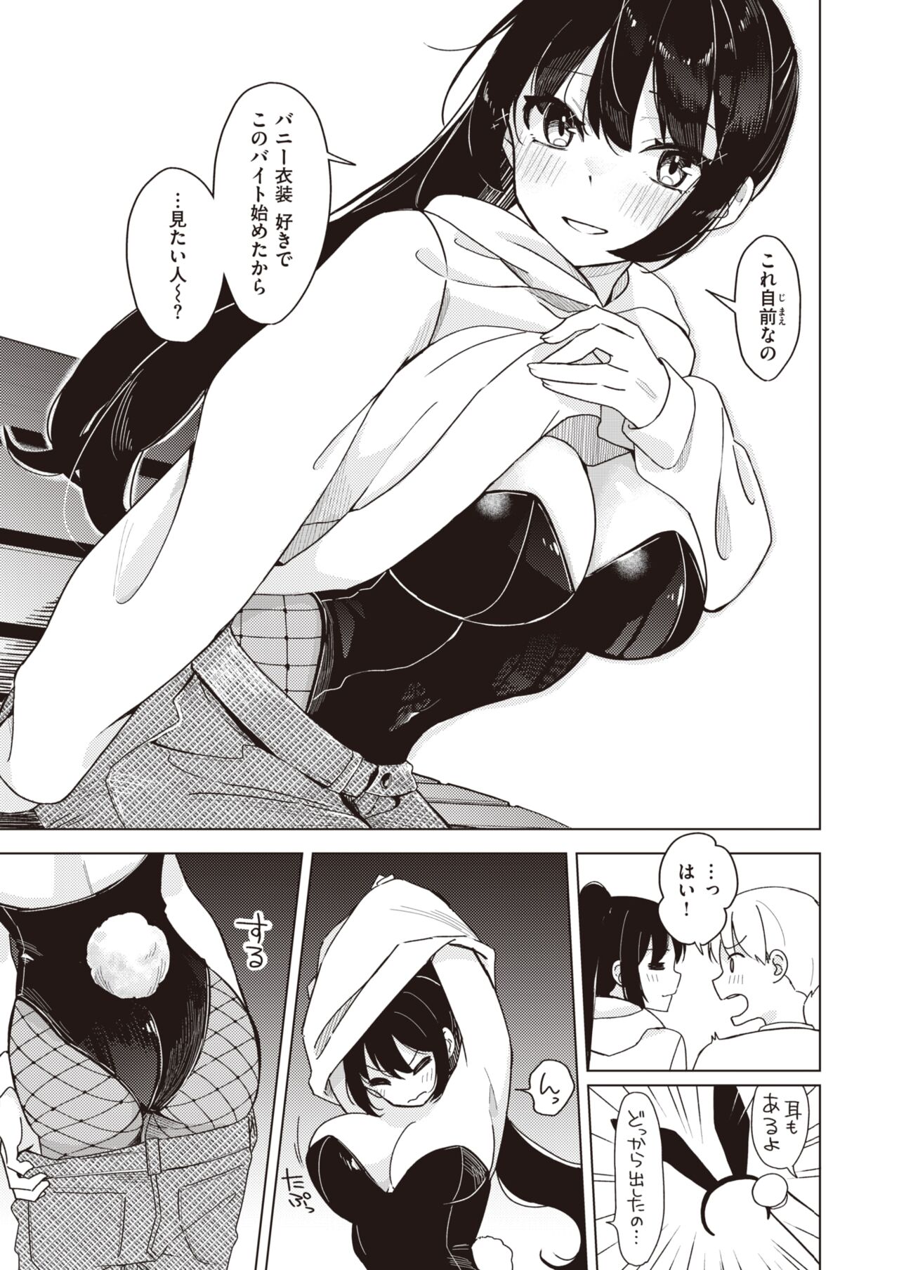 WEEKLY Kairakuten 2024 No.01 page 12 full