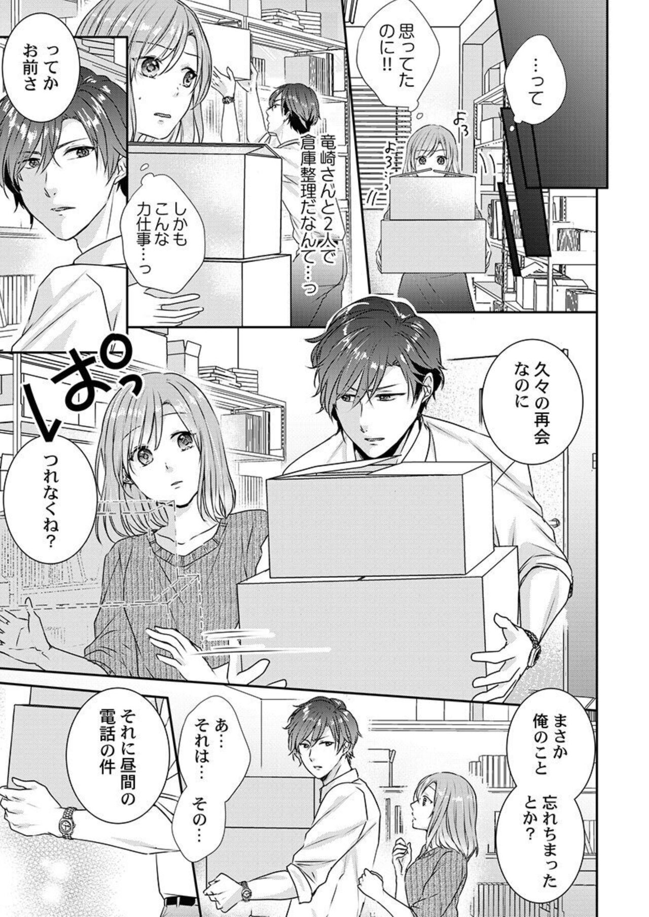 "Omae no Jakuten, Tsuite ī?"~ Moto Yan Jōshi no Gokujō Tai Man SEX 1-2 page 11 full