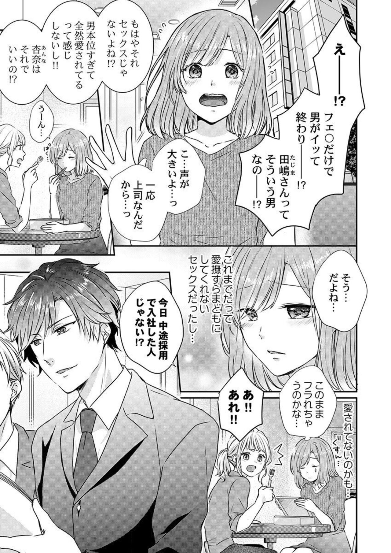 "Omae no Jakuten, Tsuite ī?"~ Moto Yan Jōshi no Gokujō Tai Man SEX 1-2 page 3 full