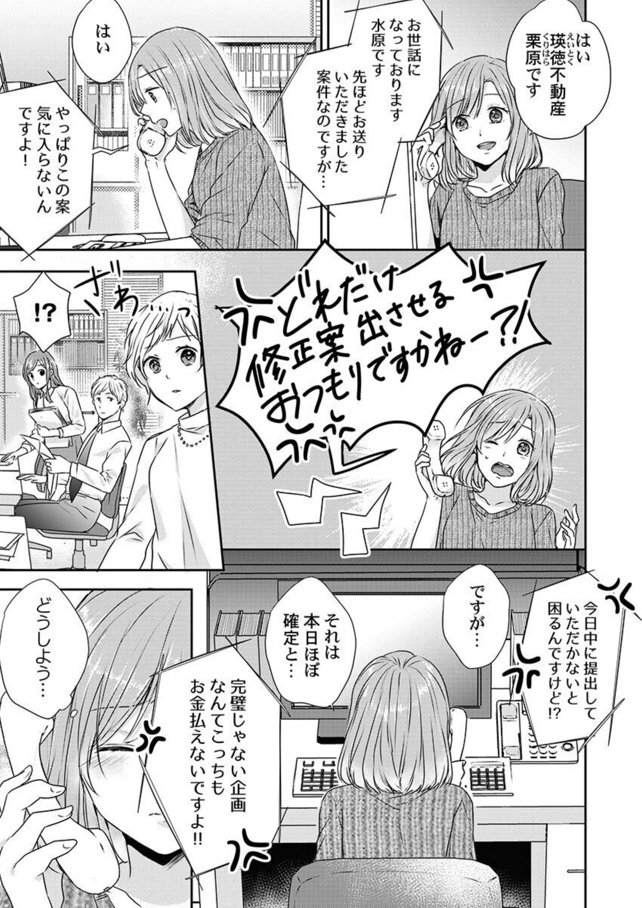 "Omae no Jakuten, Tsuite ī?"~ Moto Yan Jōshi no Gokujō Tai Man SEX 1-2 page 7 full