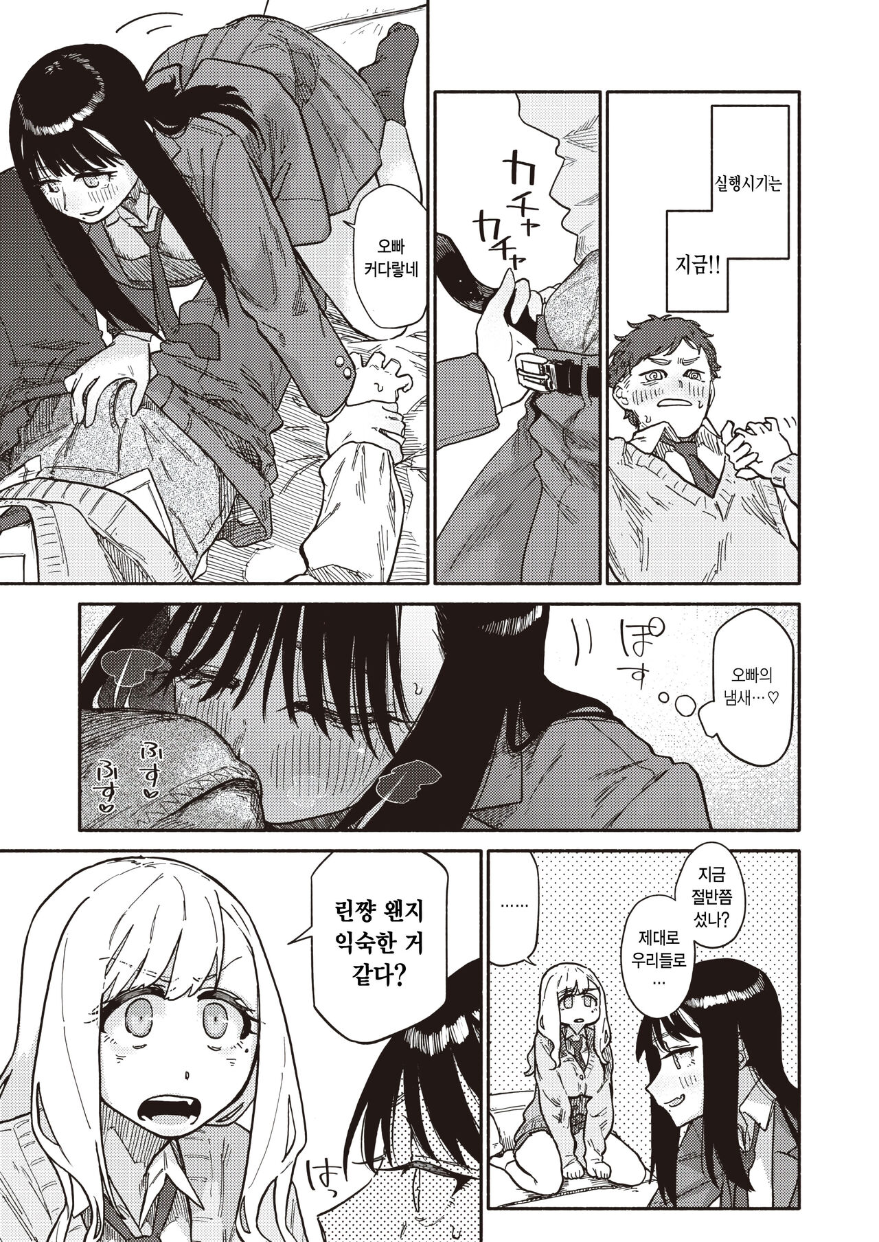 Futago wa Onii-chan ga Suki page 11 full