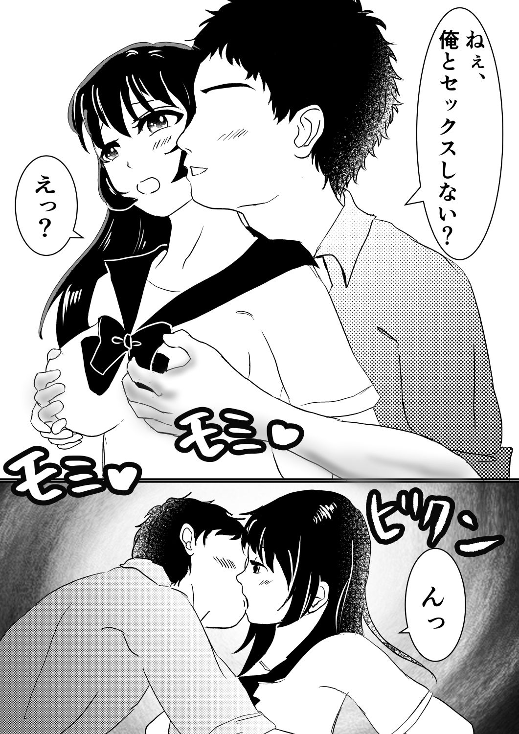 皮をかぶった親友が最高のセフレになった話。 page 10 full