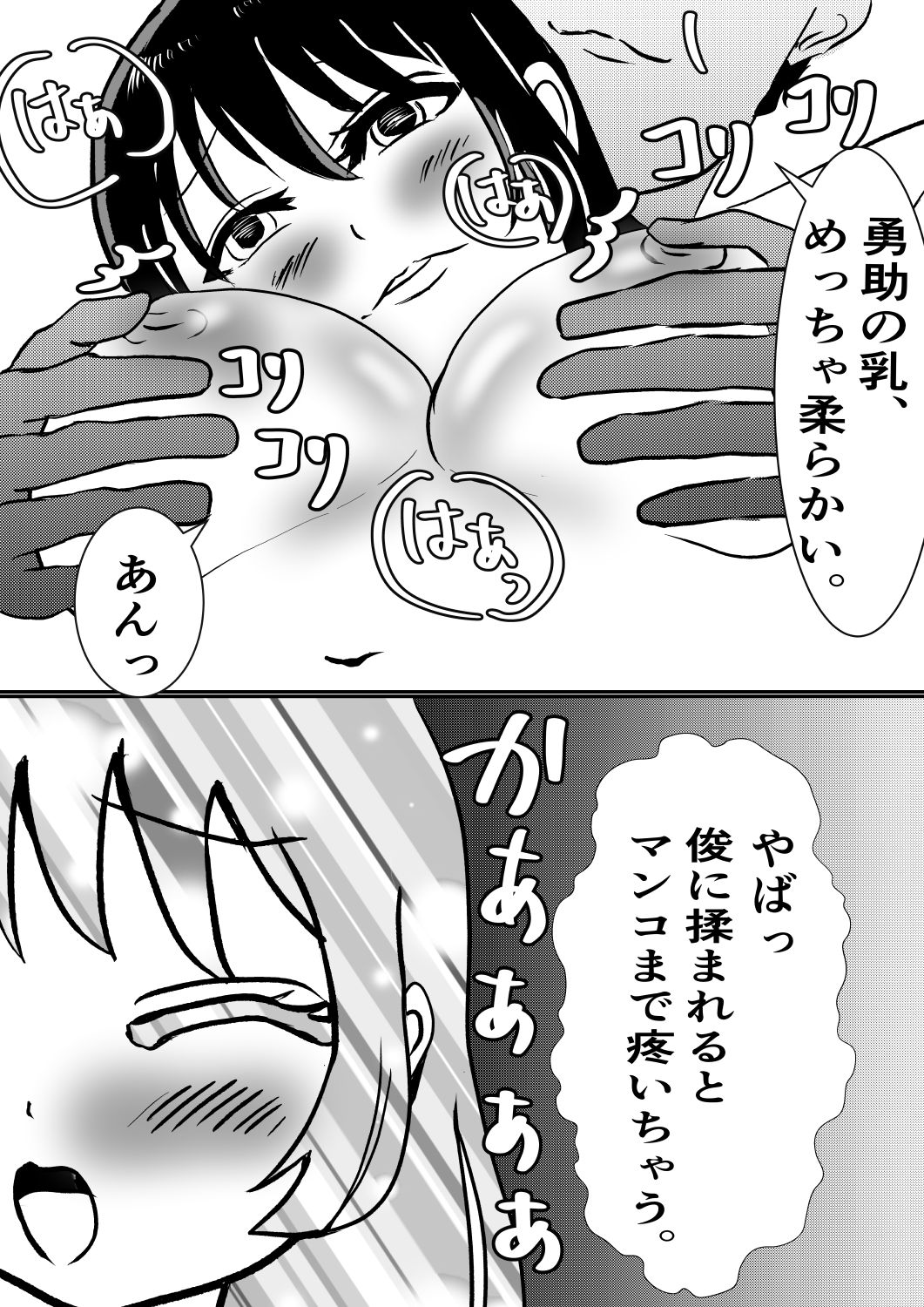 皮をかぶった親友が最高のセフレになった話。 page 11 full