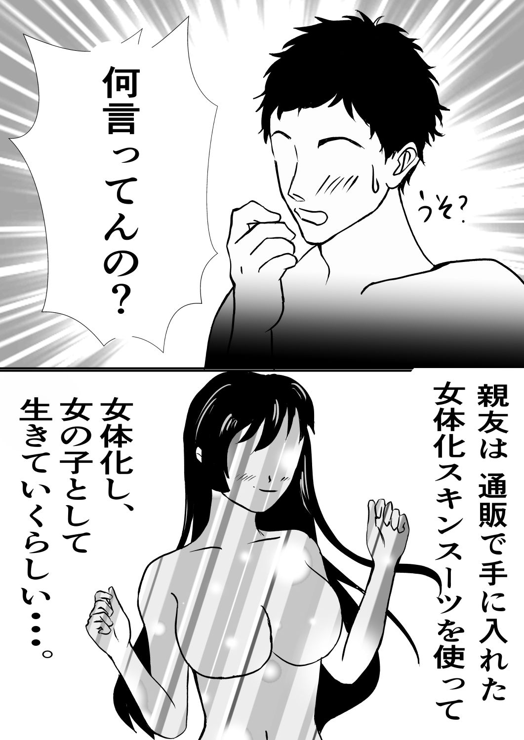 皮をかぶった親友が最高のセフレになった話。 page 2 full